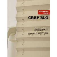Плиссе Delfa Crep BLO СПШ-36501 (81x160, бежевый)