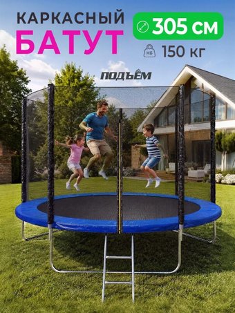 Батут ПОДЪЁМ 10 FT 305 см (с сеткой и лестницей, синий)