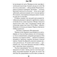 Книга издательства Эксмо. Три цвета любви (Рой О.) в Барановичах