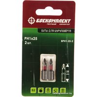 Набор бит Боекомплект BPH1-25-2 (2 шт)