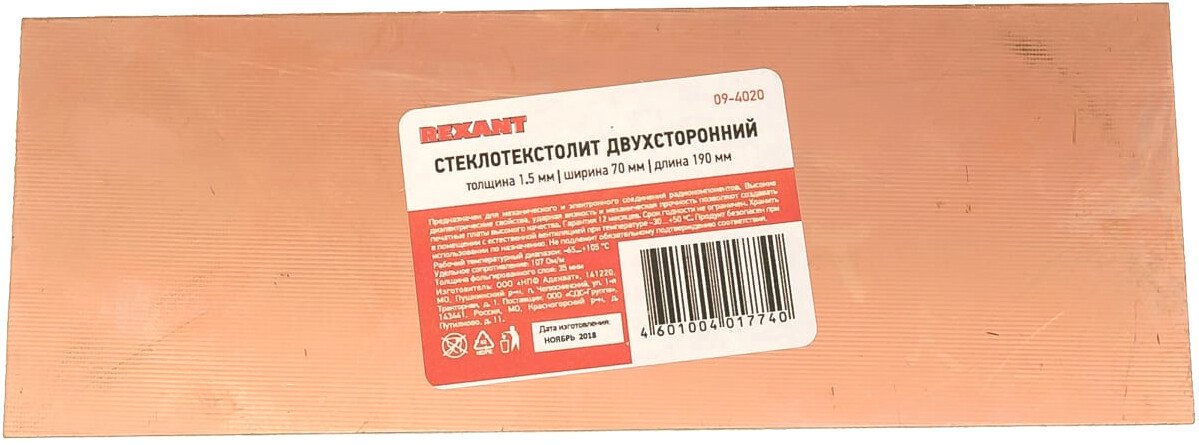 

Стеклотекстолит Rexant 09-4020