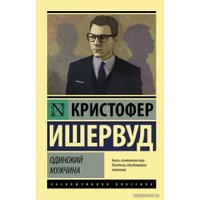 Книга издательства АСТ. Одинокий мужчина