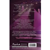 Книга издательства Freedom. Расправь свои крылья (Фриман Айли)