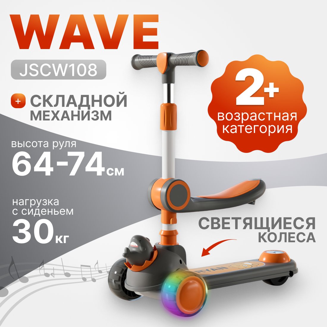 

Трехколесный самокат Ricos Wave JSCW108 (серый/оранжевый)