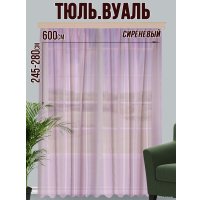 Тюль Велес Текстиль 600В (245x600, сиреневый)