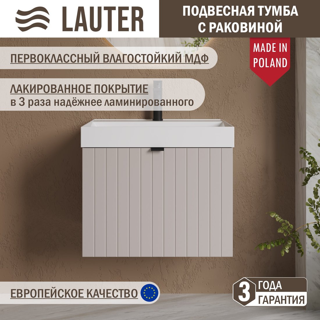 Lauter Тумба с умывальником Melisa 60 (кашемир п/мат/искусственный мрамор)