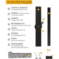 Трап/канал Axus Universal 600 Black