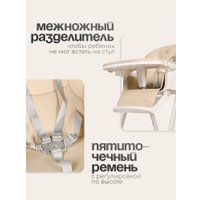 Высокий стульчик Tomix Lunar TXC-01 (бежевый)