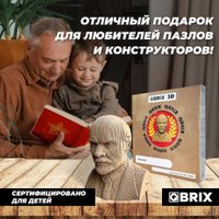 3Д-пазл QBRIX Ленин 3D 20031