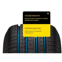 Всесезонные шины Pirelli Scorpion Verde All Season SUV 265/50R20 107V