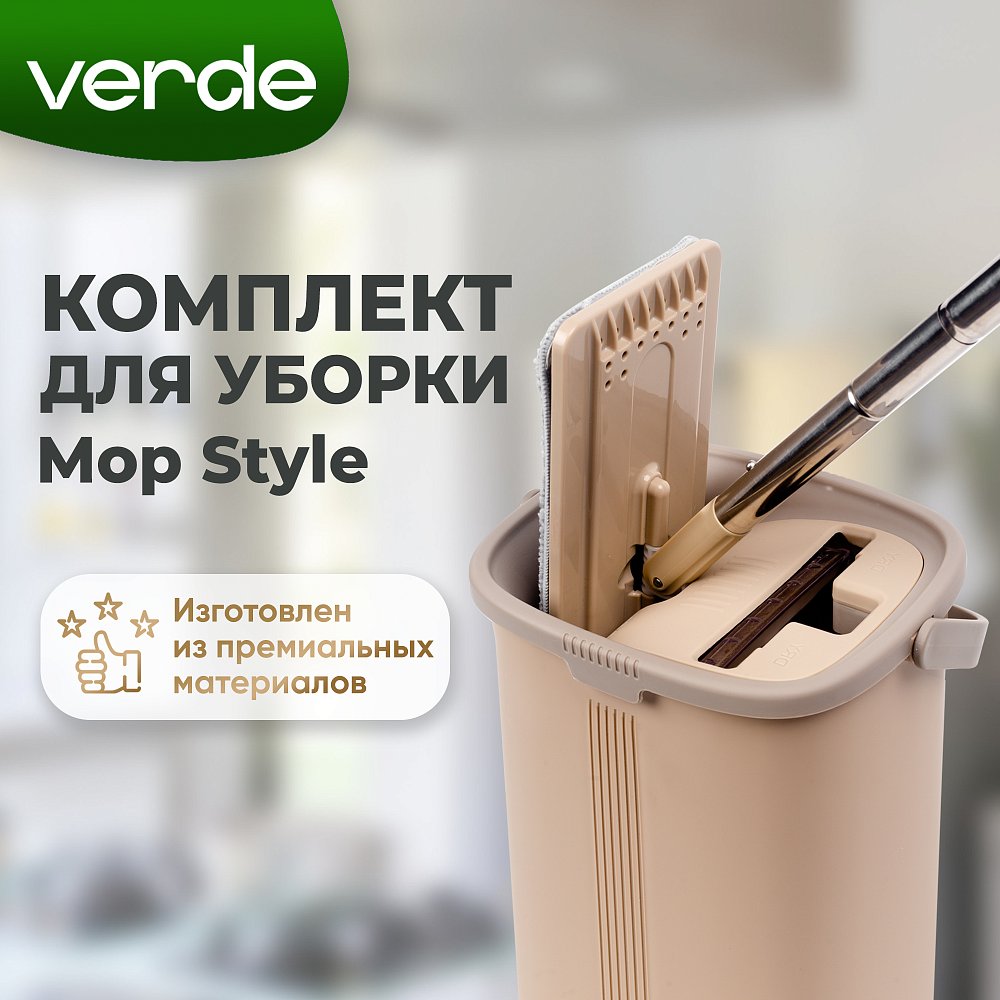 

Швабра-моп Verde Mopstyle (бежевый)