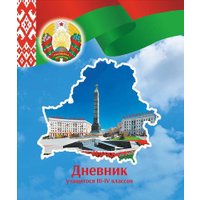 Дневник Типография Победа Школьный для учеников 3-4 классов (рус. яз., мягкая обложка)