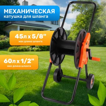 Тележка для шланга Garvill 1/2-60М-К