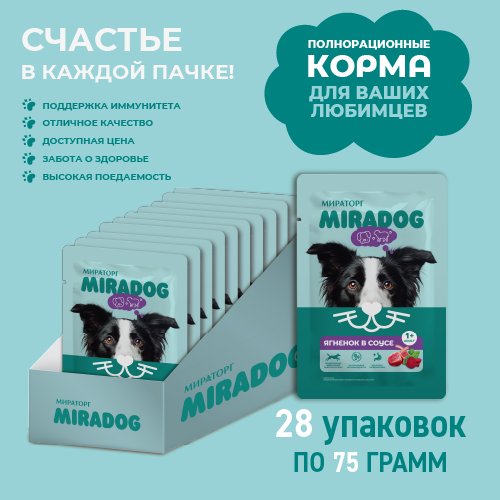 Консервированный корм для собак Мираторг С ягненком для взрослых собак всех пород 28x75 г