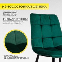 Стул AksHome Dallas 68747 (велюр, зеленый/черный)