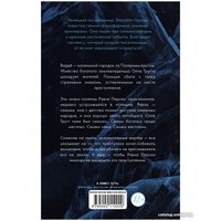 Книга издательства Clever. #trendbooks thriller. Равна. Убийство в Арктике (Герман Э.)