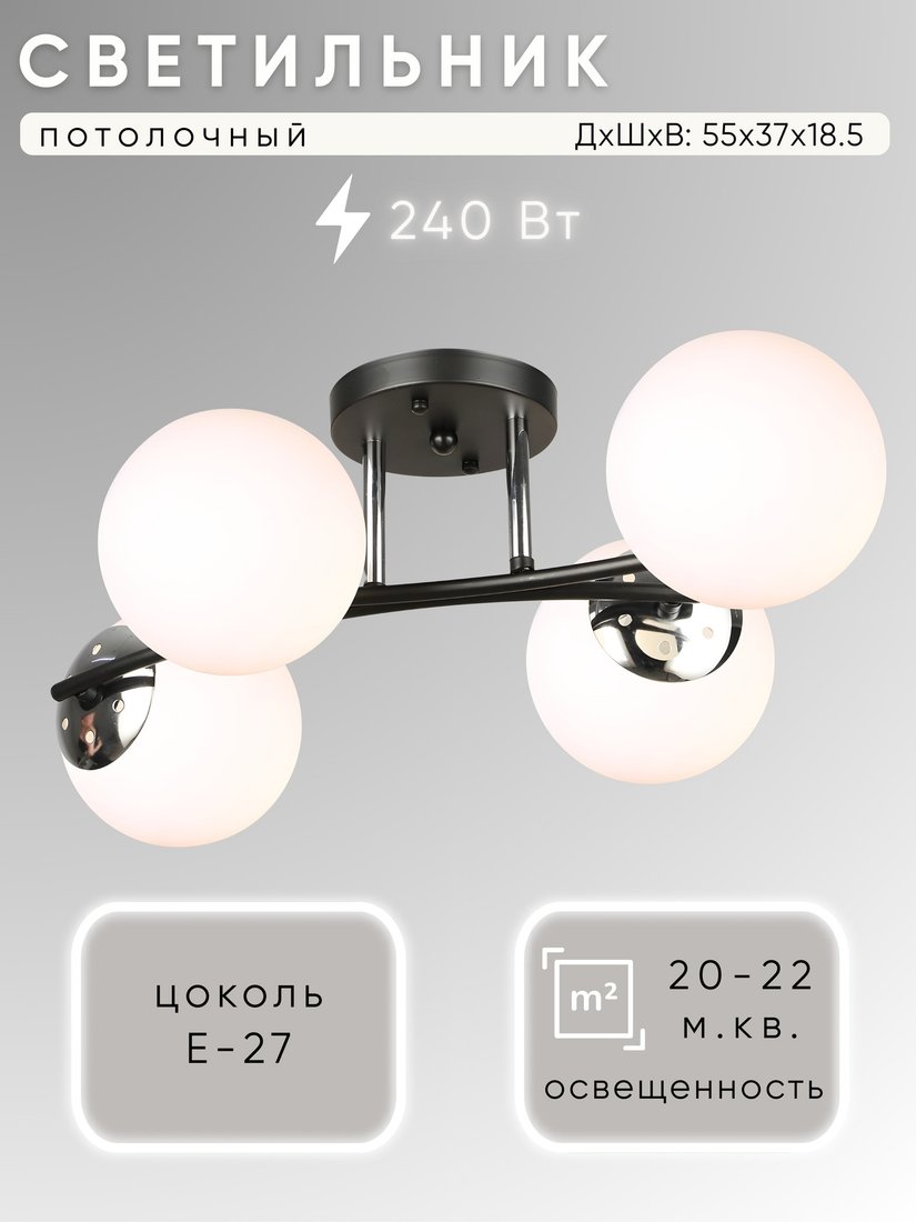 

Припотолочная люстра Aitin Pro НПБ 02-4x60-101 K2318/4 (черный/хром)