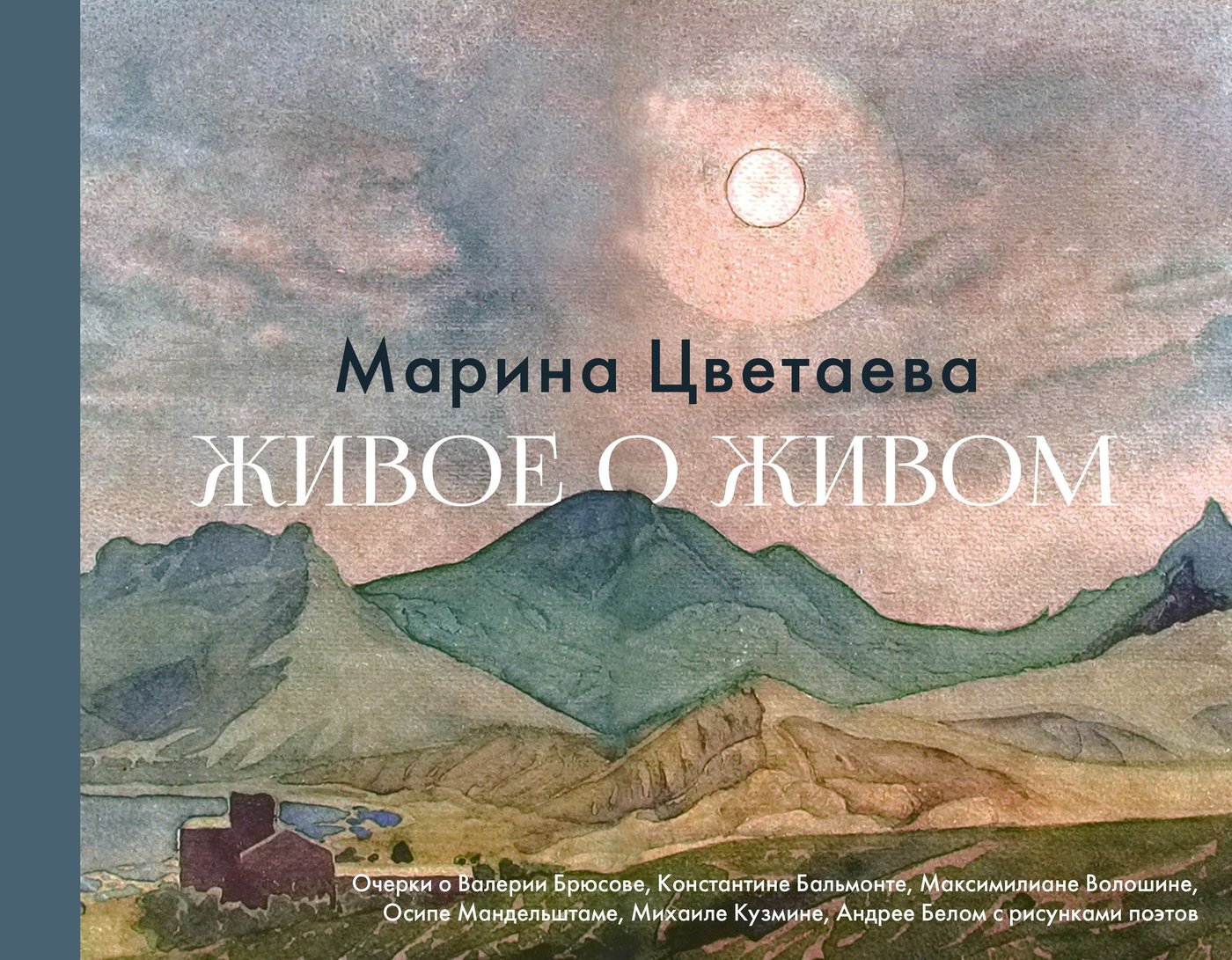 

Книга издательства АСТ. Живое о живом (Цветаева М.И.)