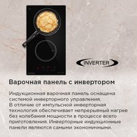 Варочная панель MAUNFELD AVI3022BK