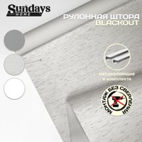 Рулонные шторы Sundays Home Оливия 61х160 с 2-мя направляющими LM-15 150см (лен)