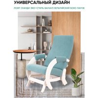 Кресло-глайдер Glider Модель 68М (мятно-зеленый/молочный дуб)