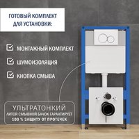 Инсталляция для унитаза Lauter 21901001 с кнопкой 219702E (белый)