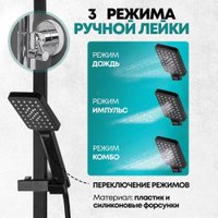 Душевая система  Grocenberg GB7008 (черный матовый)