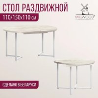 Кухонный стол Millwood Лофт Лондон раздвижной D110-150x110x76 (дуб белый Craft/металл белый)