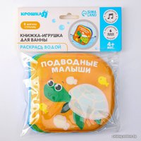 Игрушка для ванной Крошка Я Раскраска: Подводные малыши 3263598