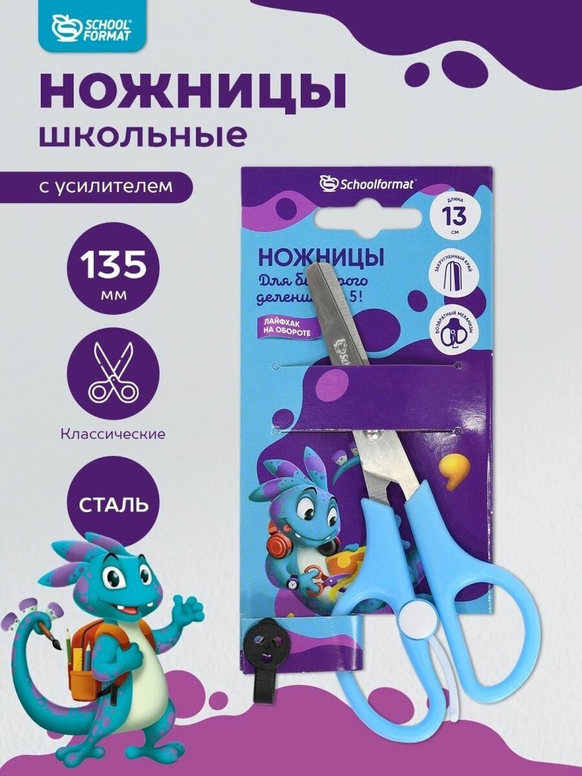 

Детские ножницы Schoolformat Smart Dino 135 мм (голубой)