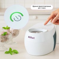 Мороженица Kitfort KT-1842