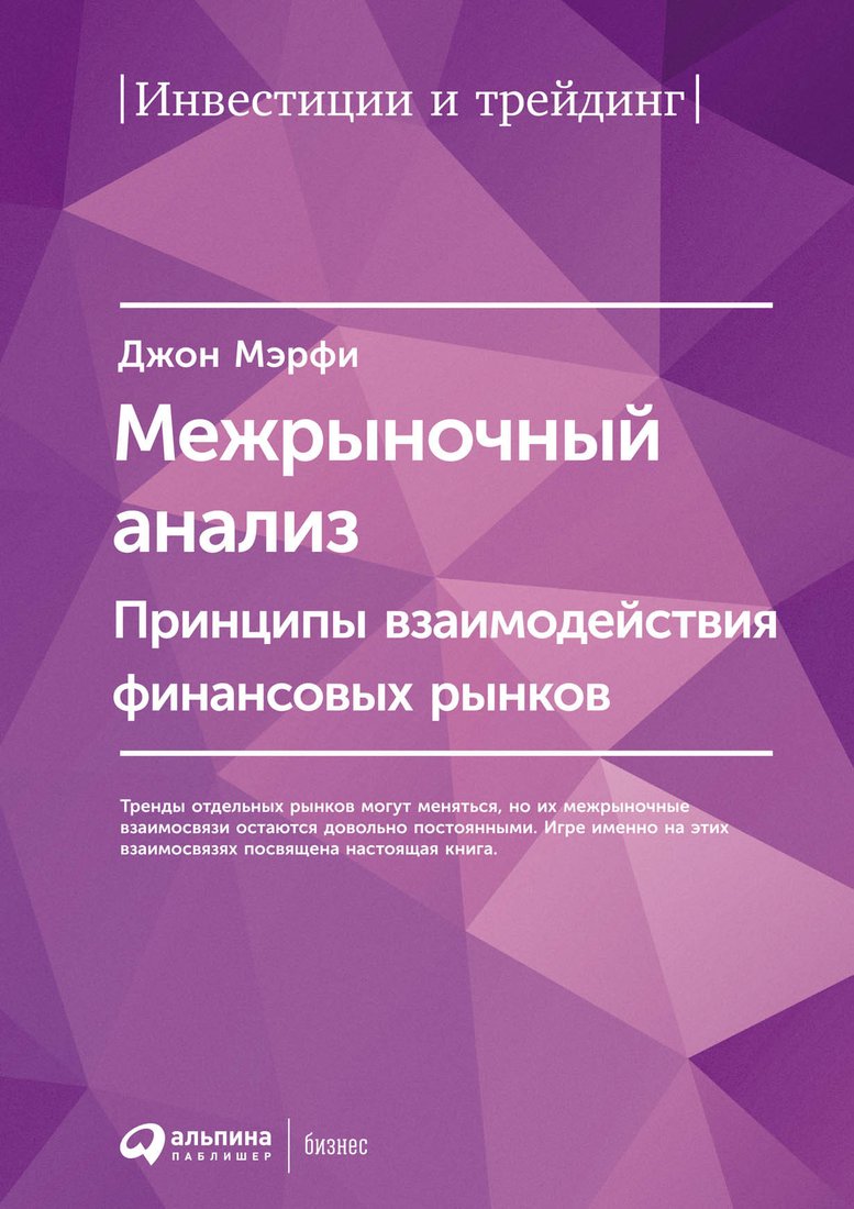 

Книга издательства Альпина Диджитал. Межрыночный анализ (Мэрфи Джон Дж.)