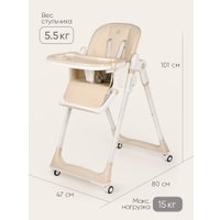 Высокий стульчик Tomix Lunar TXC-01 (бежевый)
