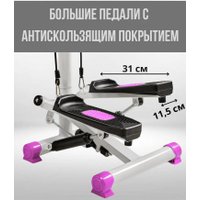 Поворотный степпер Wolen с поручнями (розовый)