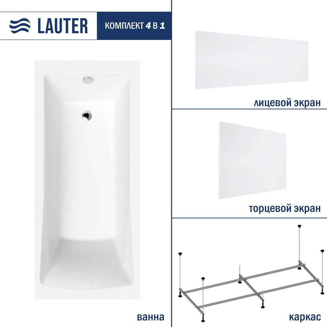 Ванна Lauter Aurora 150x70 21010050 (с каркасом, лицевым и торцевым экранами)
