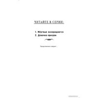 Книга издательства Эксмо. Девочка-призрак (Малиненко Э.) в Барановичах