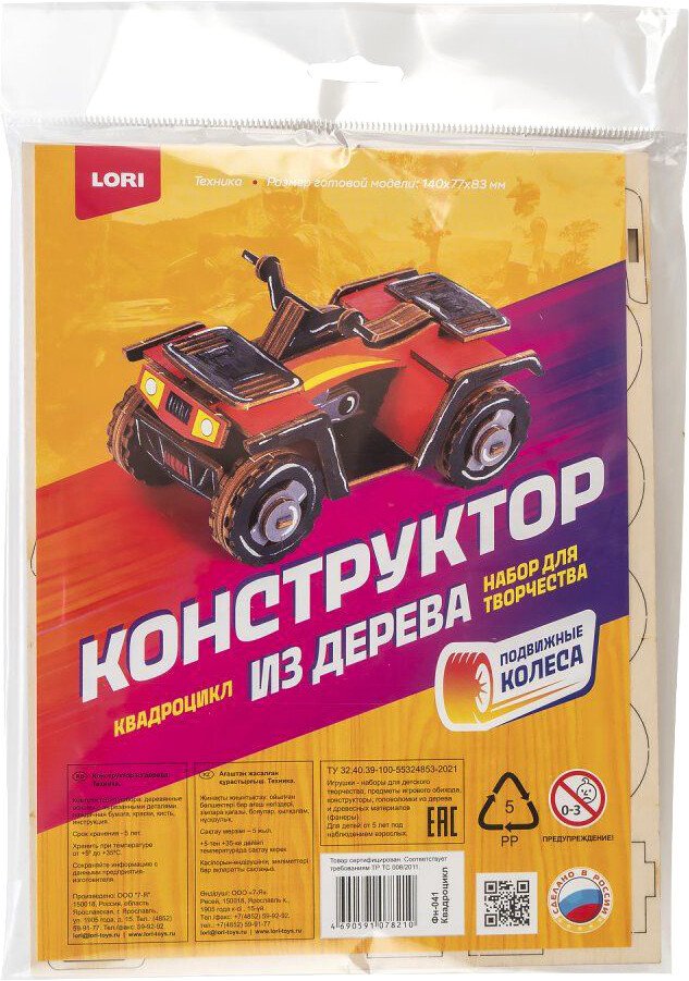 

Набор для создания поделок/игрушек Lori Техника. Квадроцикл Фн-041