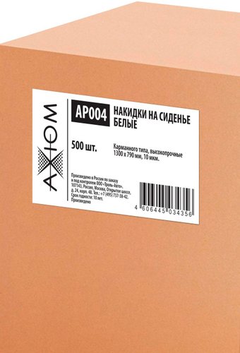 Чехол-накидка одноразовая Axiom AP004 (500 шт)