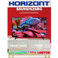 Телевизор Horizont 55UHDS25BG