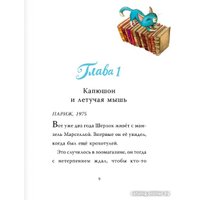 Книга издательства АСТ. Шерлок Кот. Тайна пропавших мышей (Лакомб Б., Перез С.)