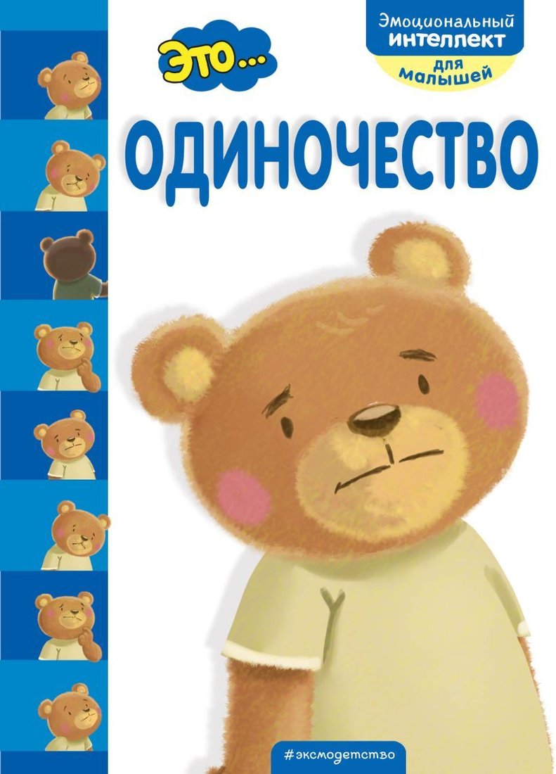

Учебное пособие издательства Эксмо. Это... одиночество