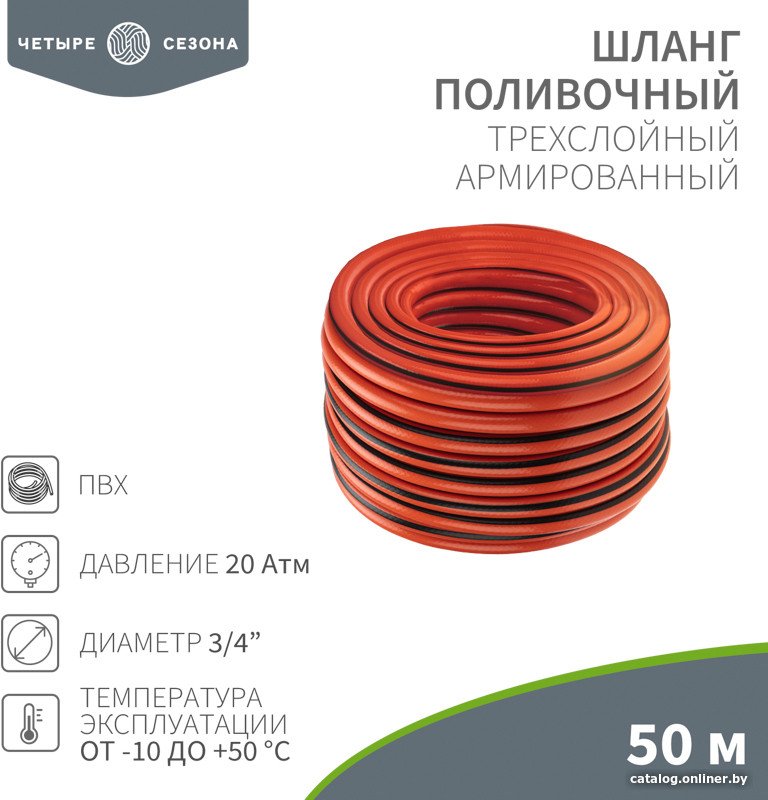 Шланг Четыре сезона Профи Плюс 62-0230-1 (3/4, 50 м)