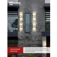 Фасадный светильник In Home TWIN-1030WH 4690612053929