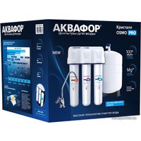 Система обратного осмоса АКВАФОР Osmo Pro 100