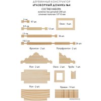 Сборная модель Лесовичок Разборный домик №4