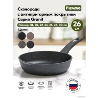 Сковорода Мечта Гранит 26701
