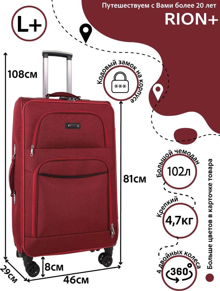 

Чемодан-спиннер Rion+ 459-4 (бордовый)