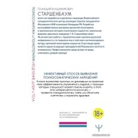 Книга издательства АСТ. Психосоматика и психотерапия. Исцеление души и тела. 8-е издание, переработанное и дополненное