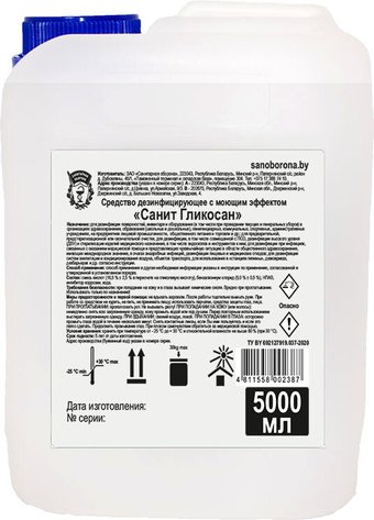 Санитарная оборона Санит Гликосан канистра 5 л