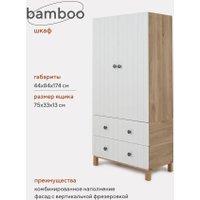 Шкаф распашной Rant Bamboo 362 (cloud white)